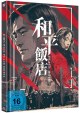 Never Die aka Peace Hotel - - Limited Uncut Edition (DVD+Blu-ray Disc) - Mediabook - Cover A