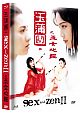 Sex and Zen 2 - Limited Uncut 222 Edition (DVD+Blu-ray Disc) - Mediabook - Cover A