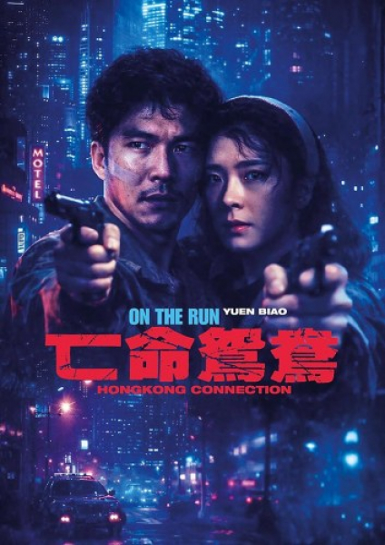 On the Run - Hongkong Connection