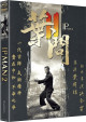 Ip Man 2 - Limited Uncut 444 Edition (4K UHD+Blu-ray Disc) - Mediabook - Cover D